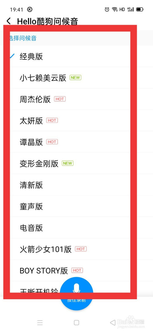 酷狗音乐如何更换问候音