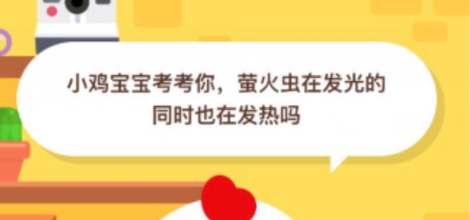 小编教你萤火虫在发光的同时也在发热吗。