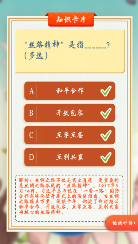 青年大学习丝路精神是什么