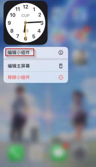 苹果ios14小组件时钟不准如何处理
