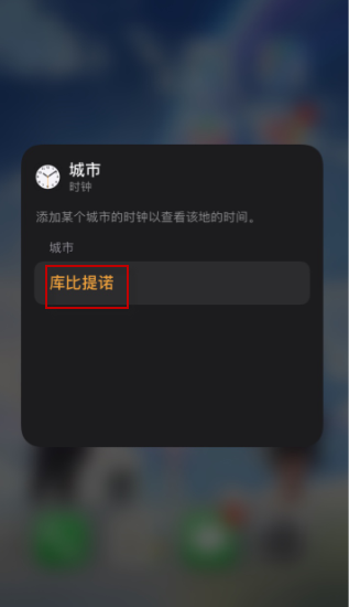 苹果ios14小组件时钟不准如何处理