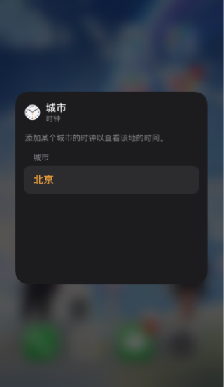 苹果ios14小组件时钟不准如何处理
