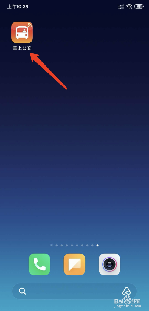 我来教你掌上公交如何更改字体大小。