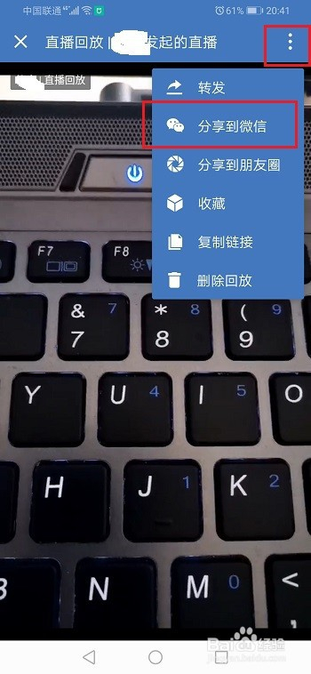 企业微信如何我来教你直播间