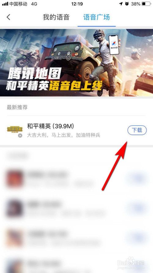 腾讯地图如何设置吃鸡语音导航