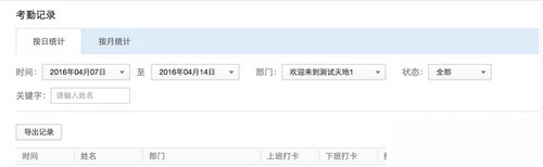 企业微信如何做考勤