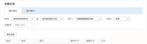 企业微信如何做考勤