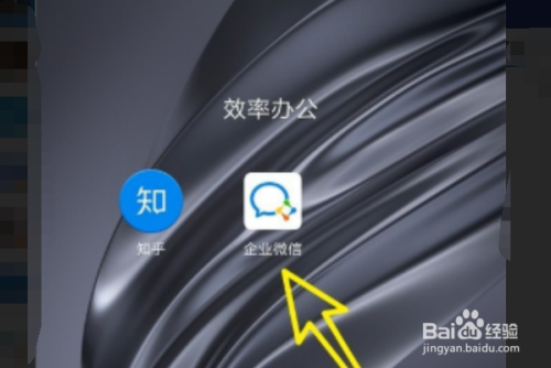 我来教你企业微信如何设置消息提醒。