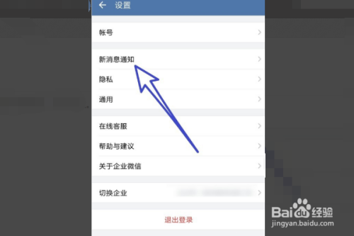 企业微信如何设置消息提醒
