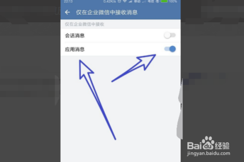 企业微信如何设置消息提醒