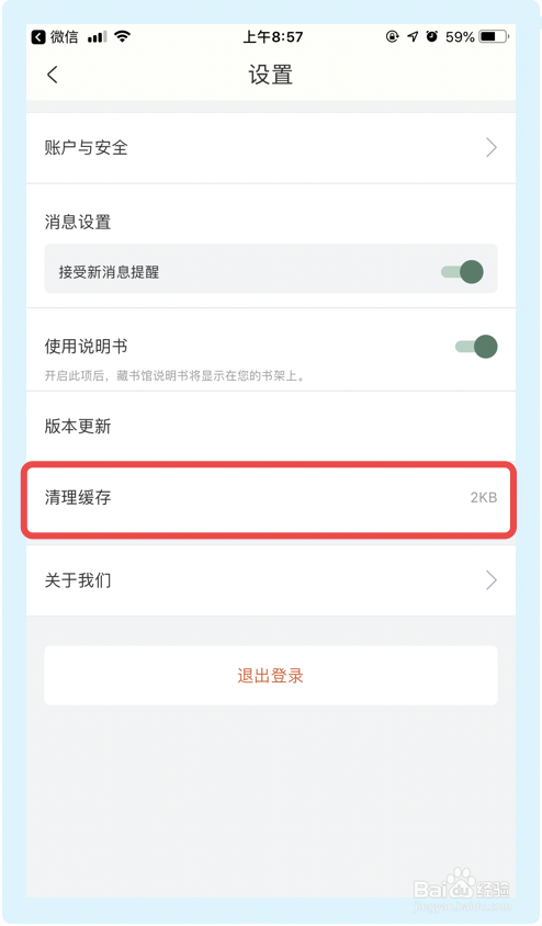 藏书馆本地缓存如何清理