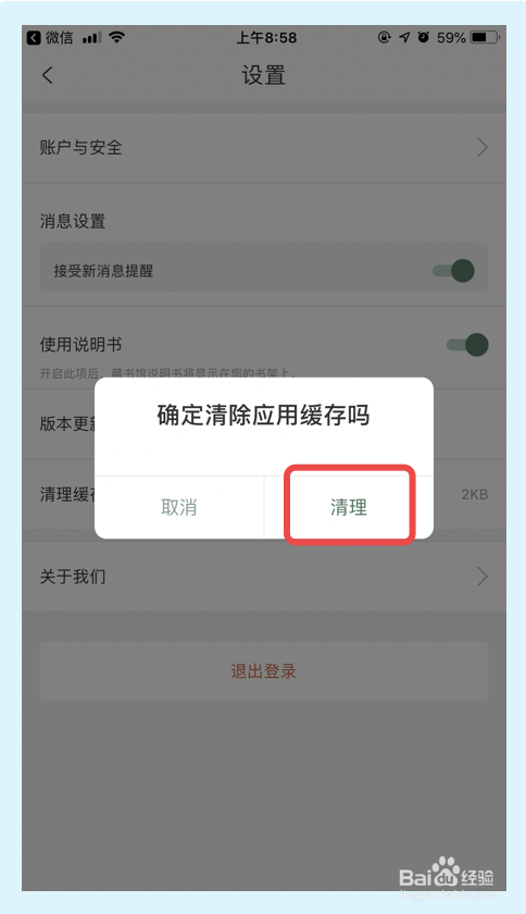 藏书馆本地缓存如何清理