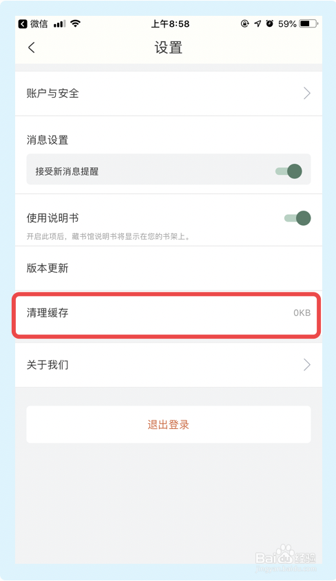 藏书馆本地缓存如何清理