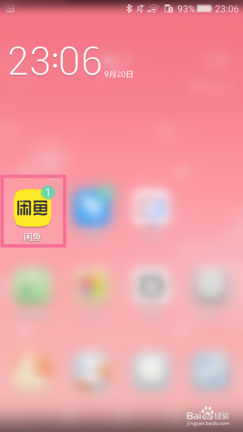 闲鱼如何关掉互动消息