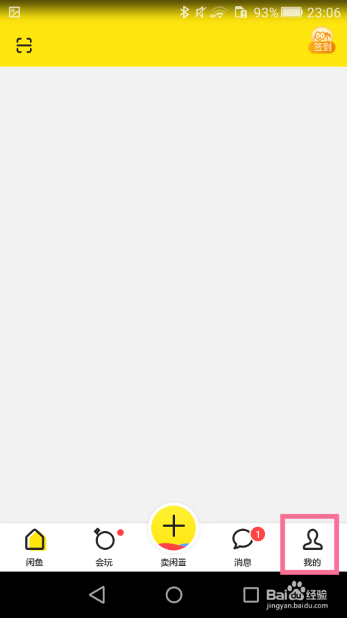 闲鱼如何关掉互动消息