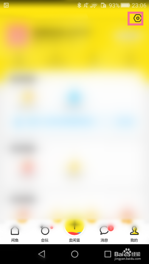 闲鱼如何关掉互动消息