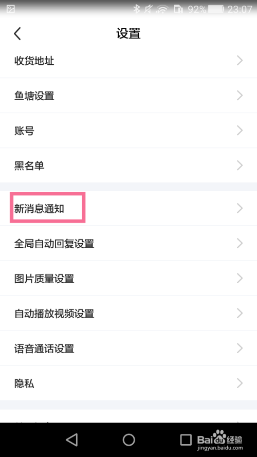 闲鱼如何关掉互动消息