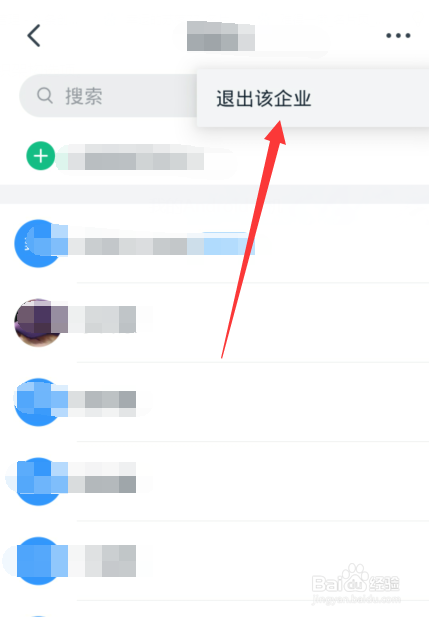 钉钉离职后如何退出原公司