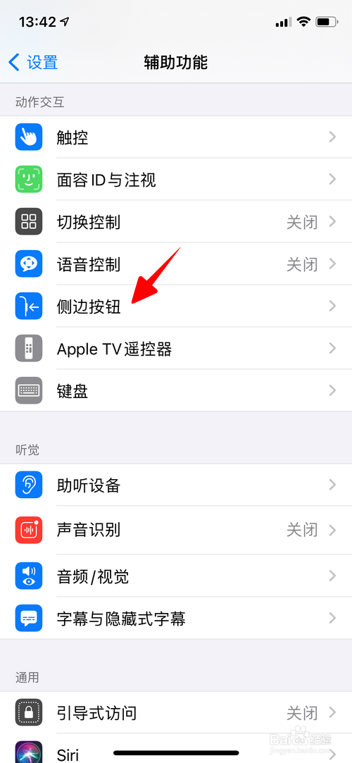 ios14如何调整侧边按钮点按速度