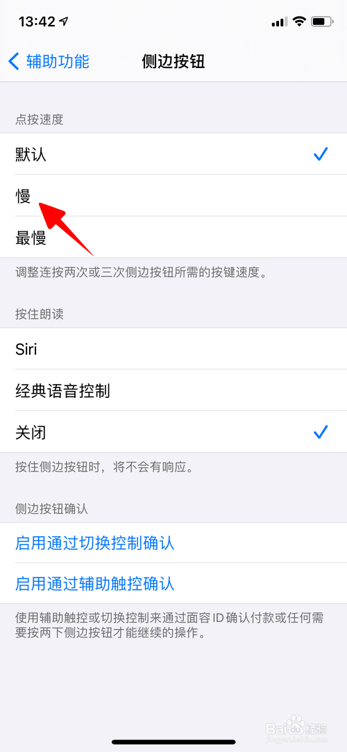 ios14如何调整侧边按钮点按速度