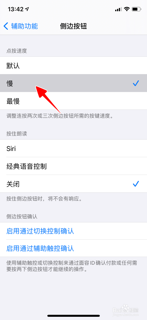 ios14如何调整侧边按钮点按速度