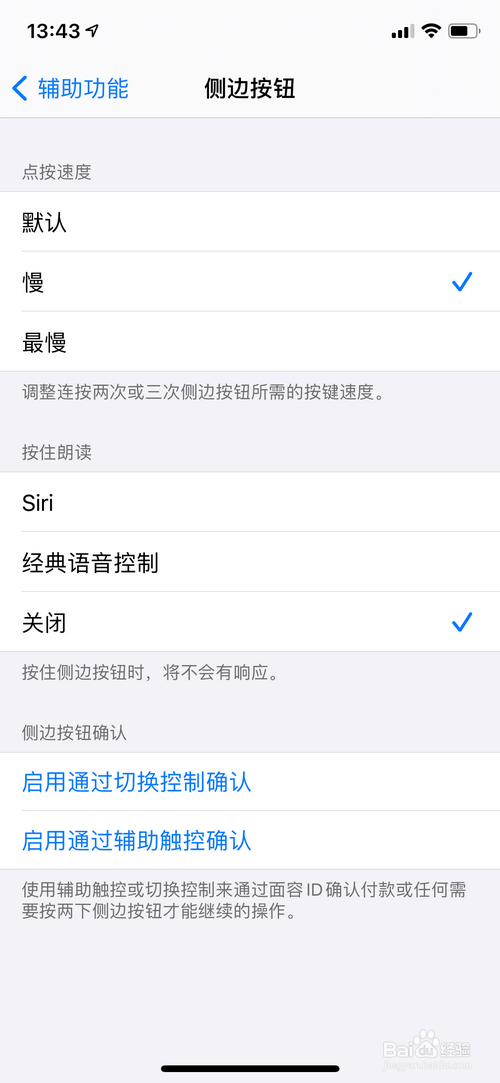 ios14如何调整侧边按钮点按速度