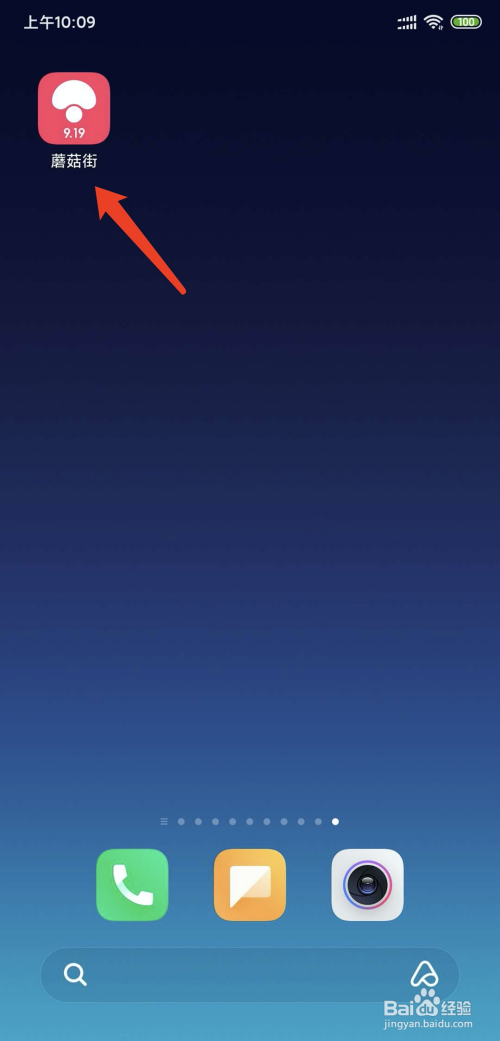 我来教你蘑菇街如何清理缓存数据。