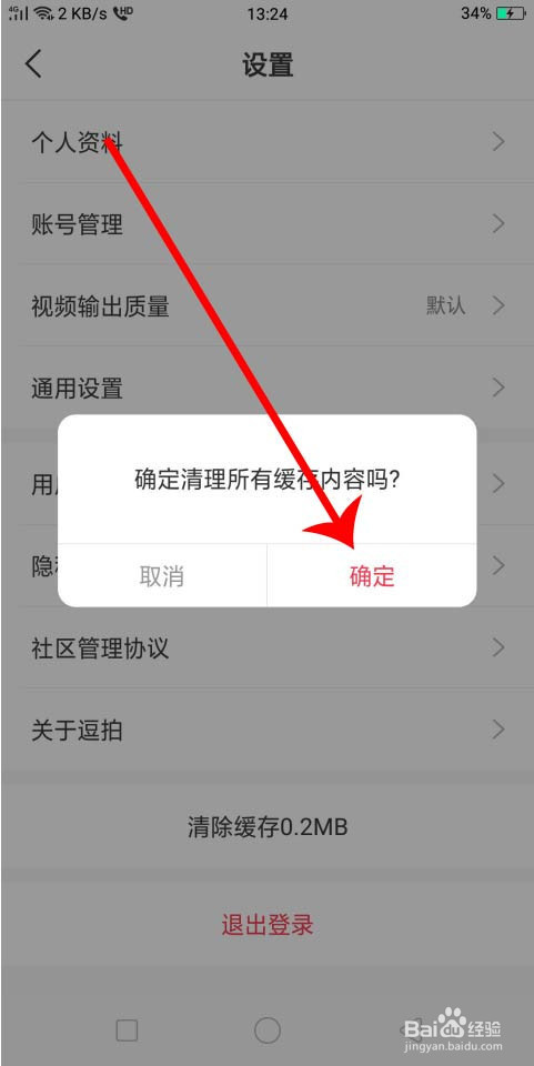 逗拍缓存如何清理