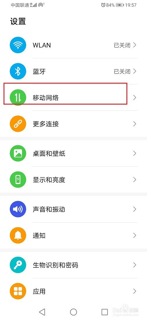 今天分享华为手机如何查看热点黑名单。