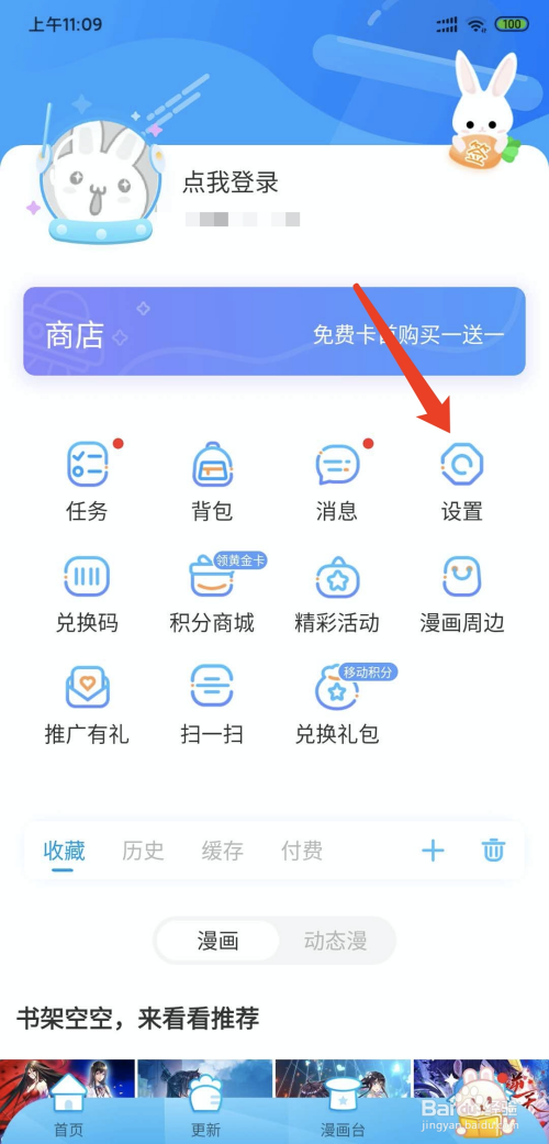 漫画台如何取消双击放大图片