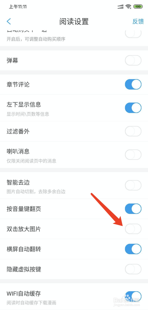漫画台如何取消双击放大图片