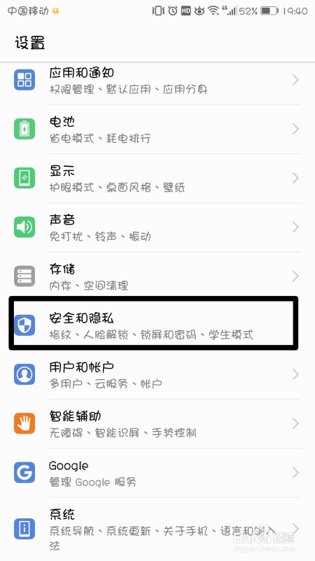 华为手机锁屏如何关闭相机功能