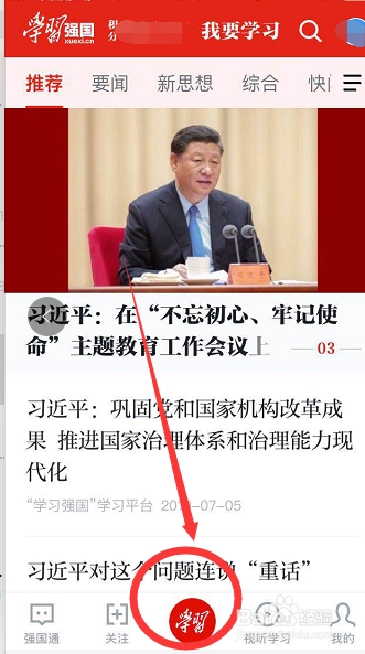 学习强国点点通高分如何获得