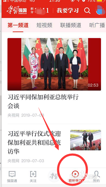 学习强国点点通高分如何获得