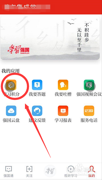 学习强国点点通高分如何获得