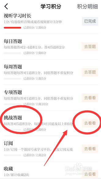 学习强国点点通高分如何获得