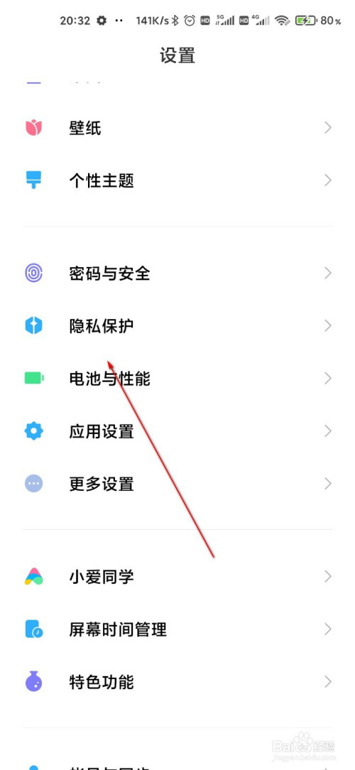我来教你MIUI12如何看应用敏感行为。