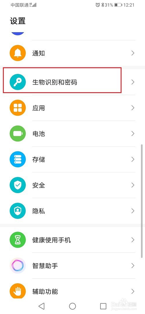华为锁定模式如何禁用