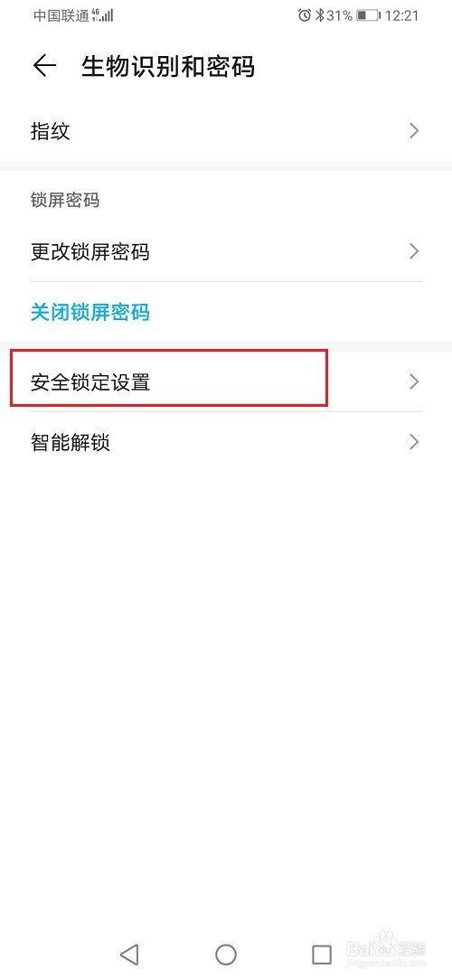 华为锁定模式如何禁用