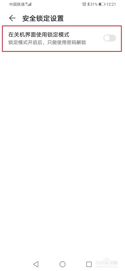 华为锁定模式如何禁用