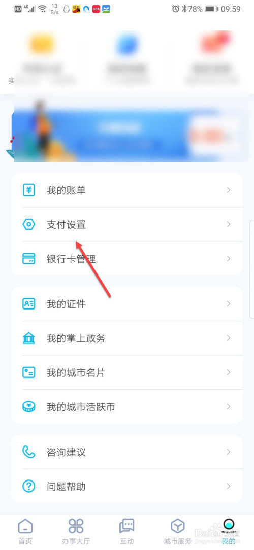 莆田惠民宝免密支付功能如何设置