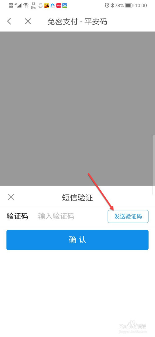 莆田惠民宝免密支付功能如何设置