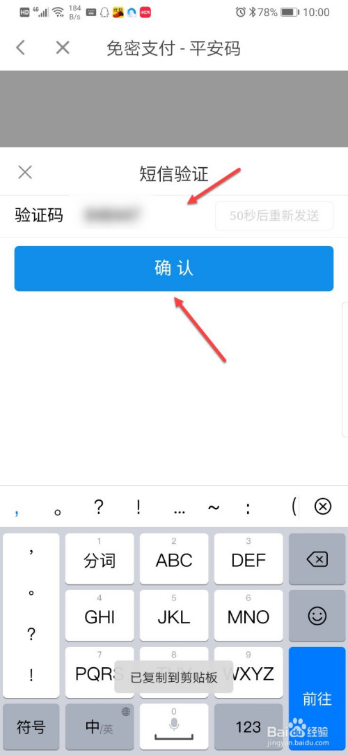 莆田惠民宝免密支付功能如何设置