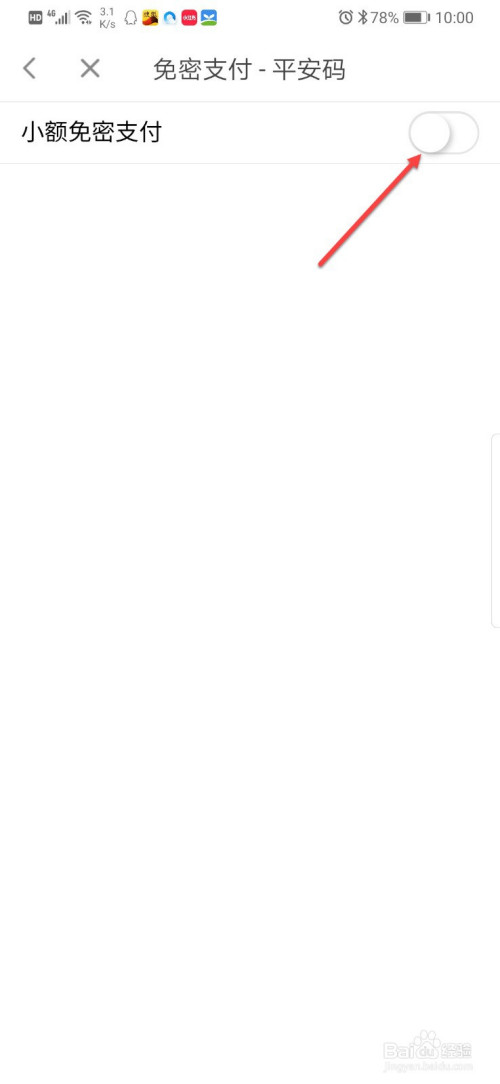 莆田惠民宝免密支付功能如何设置