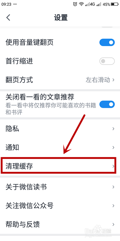 微信读书如何清理30天未读书籍