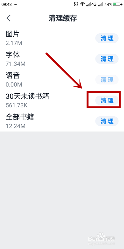 微信读书如何清理30天未读书籍