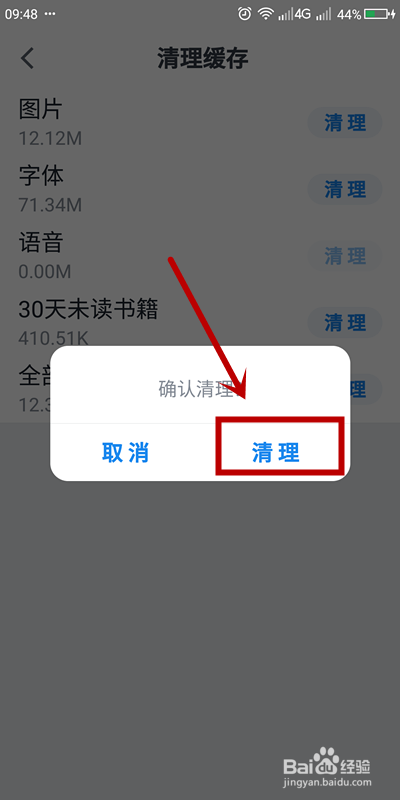 微信读书如何清理30天未读书籍
