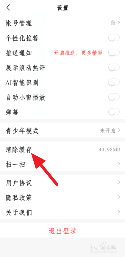 好看视频应用缓存如何删除