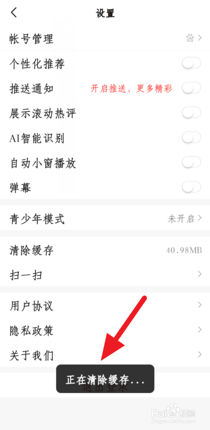 好看视频应用缓存如何删除
