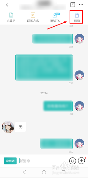boss直聘如何标记应聘者不合适